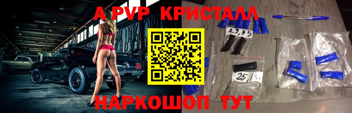 A PVP Crystall Кубинка