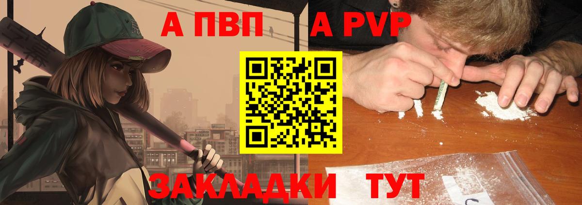 A PVP СК  сколько стоит  Кубинка  A PVP мука  Вход с VPN  A-PVP Соль  Alpha-PVP 