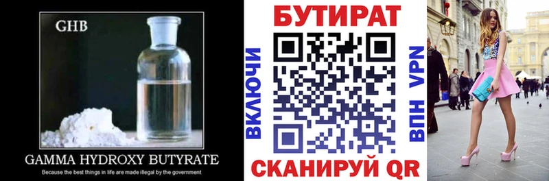 OMG   где продают   Кубинка  БУТИРАТ бутандиол 
