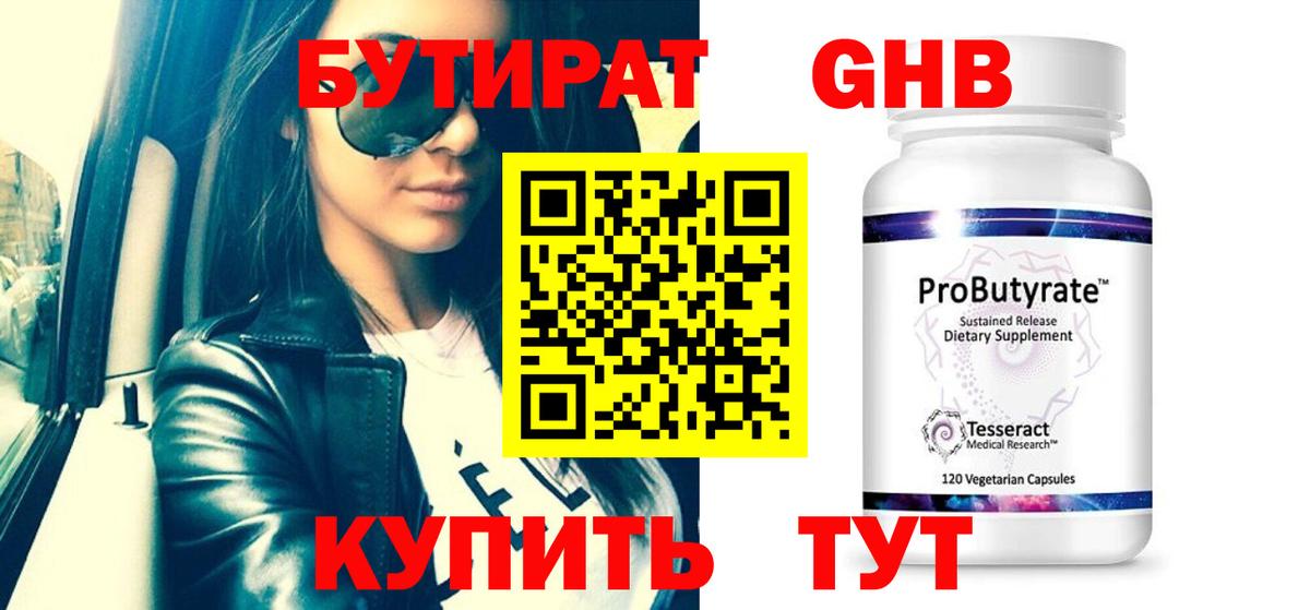 Бутират 99% Кубинка