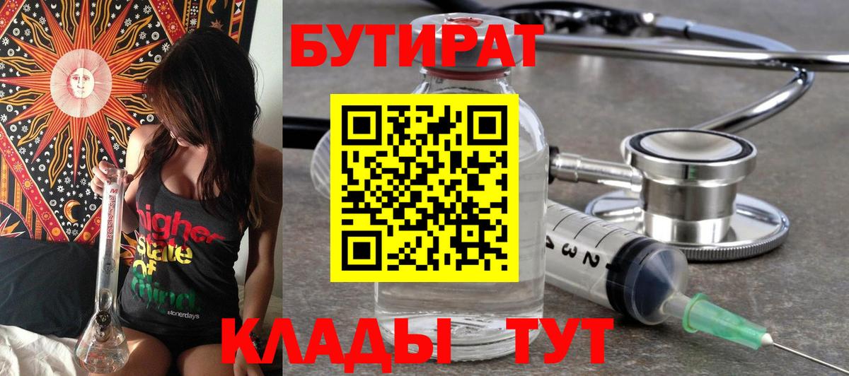 Кубинка  БУТИРАТ бутандиол  Вход с VPN 