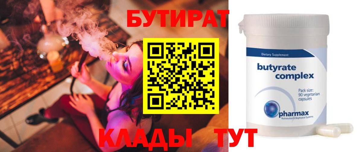 БУТИРАТ  Кубинка  БУТИРАТ оксана 