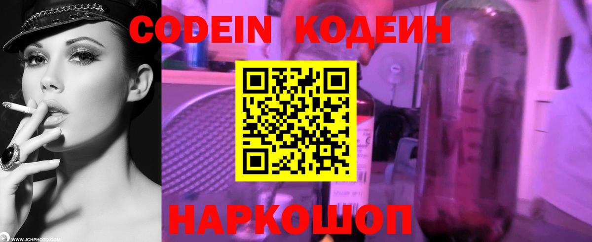 Codein Purple Drank  Кодеиновый сироп Lean напиток Lean (лин)  Кубинка  Вход с VPN 