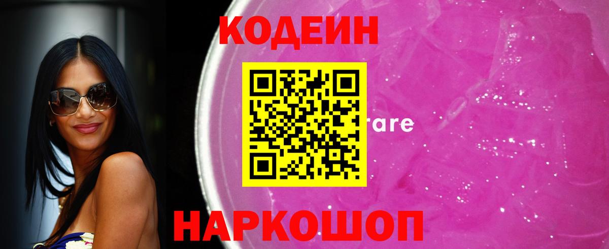 Codein Purple Drank Кубинка