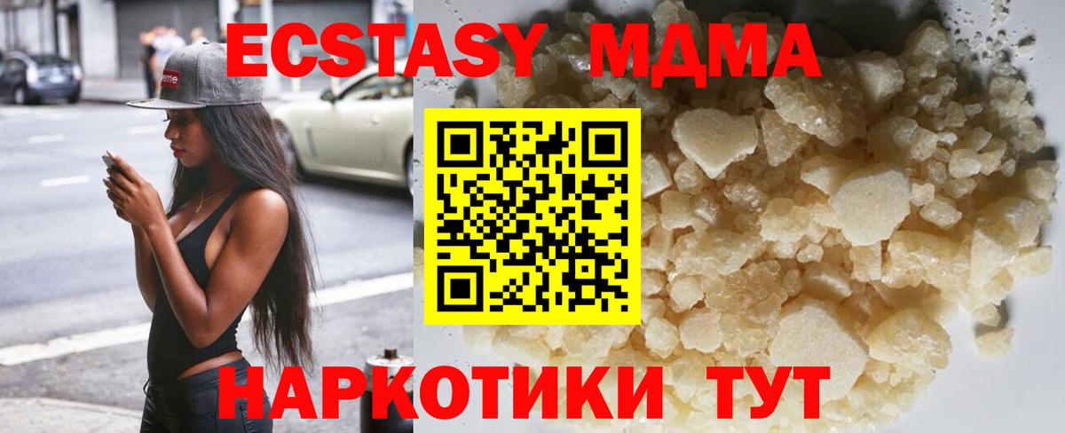 МДМА кристаллы Кубинка
