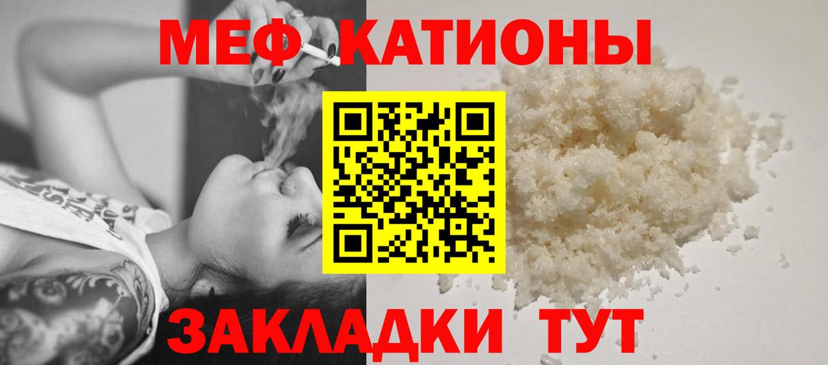 Мефедрон мяу мяу  МЯУ-МЯУ mephedrone  Мефедрон  Вход с VPN  Кубинка 